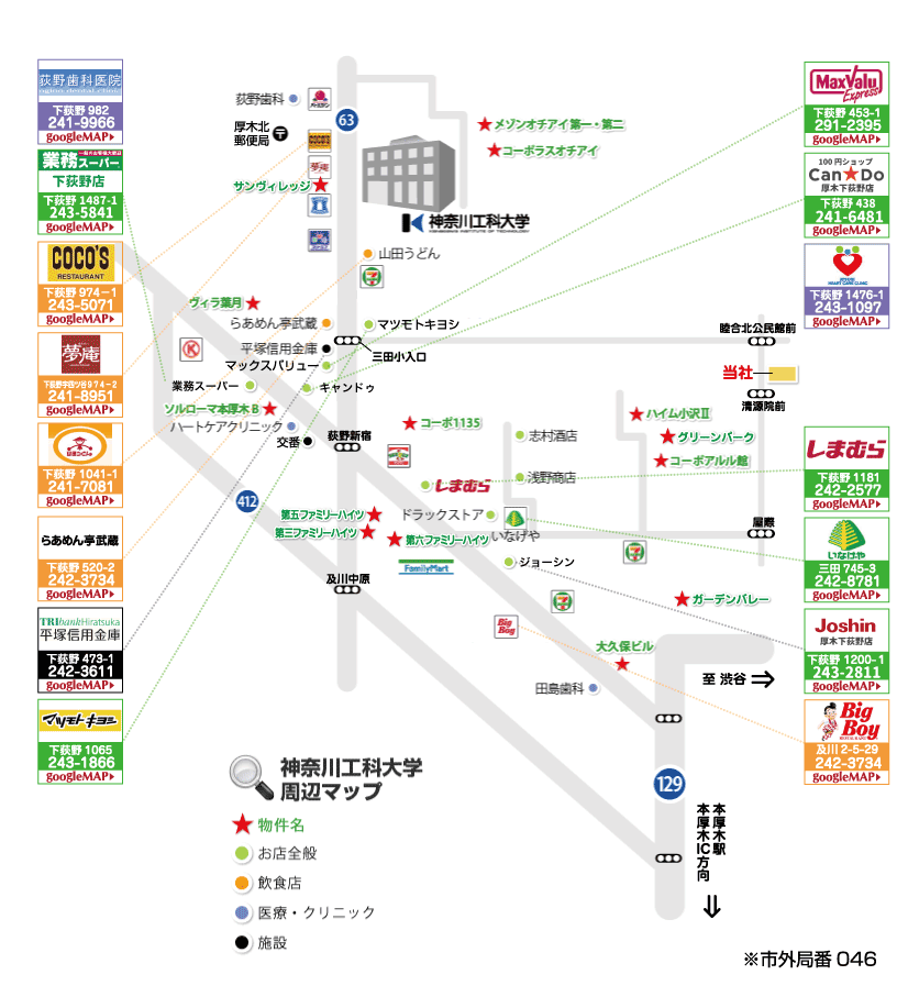 神奈川工科大学周辺マップ